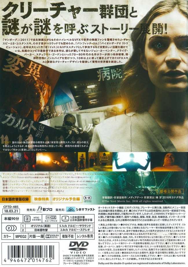 3026 ザ・ヴォイド／変異世界 | B級映画ジャケット美術館 - 楽天ブログ