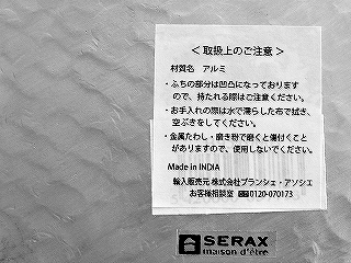 SERAX　アルミトレー