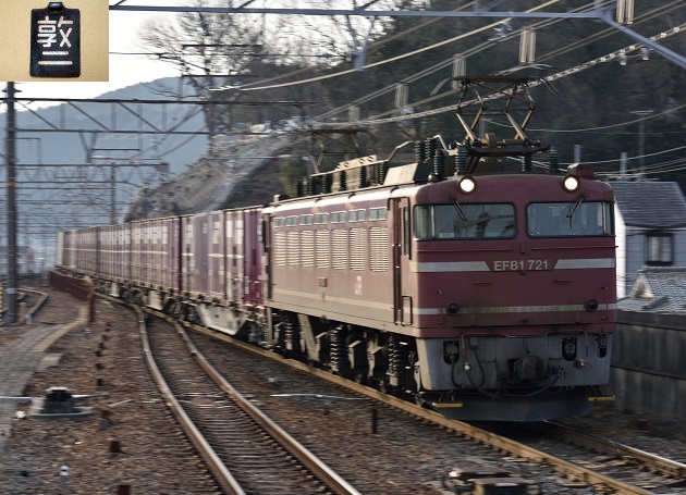 EF81-721 2016.02.05 4071レ.jpg