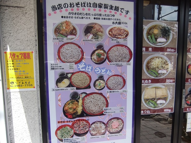 なごみそば＠板橋区役所前の店頭ＰＯＰ