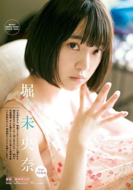 乃木坂46 生写真 堀未央奈 乃木坂46 生写真 堀未央奈 Amazon.co.jp: 【堀未央奈】 公式生写真