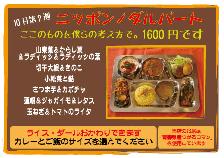 20121013SPダルバートメニューWEB用.jpg