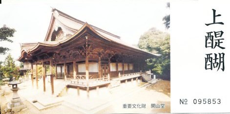 IMG_0011（上醍醐）.jpg