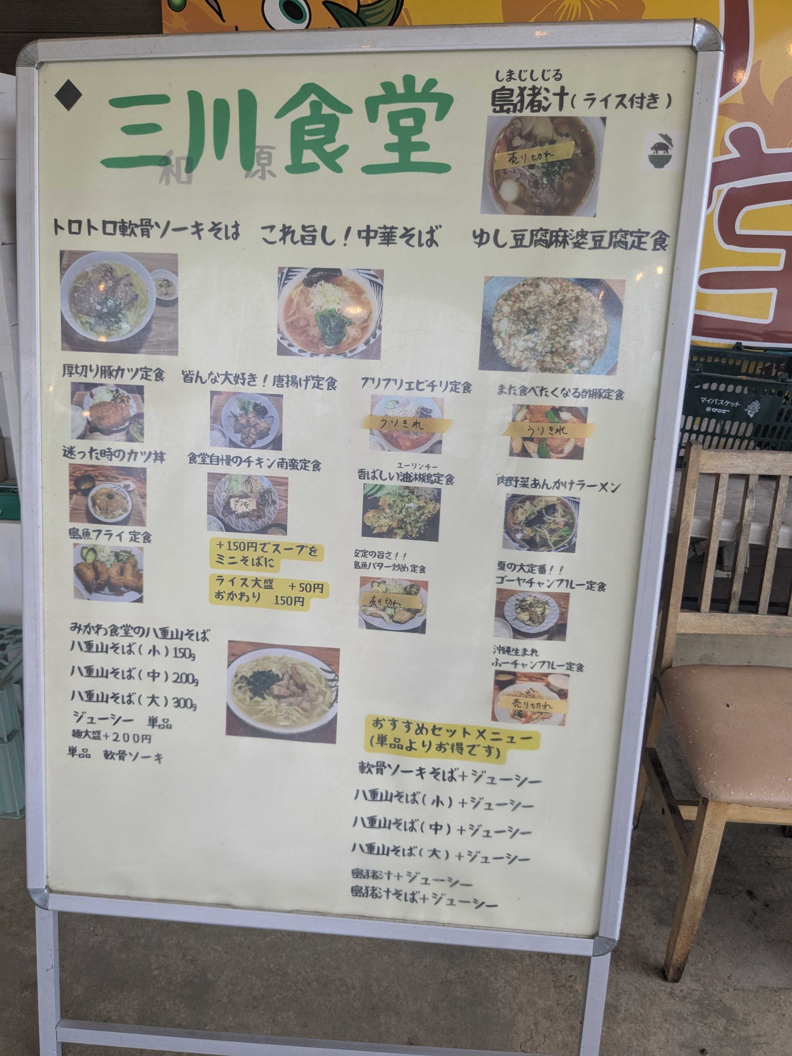 南ぬ島石垣空港からもほど近い三川食堂　子連れディナー　メニュー看板
