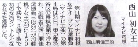 段 西山 三 リーグ