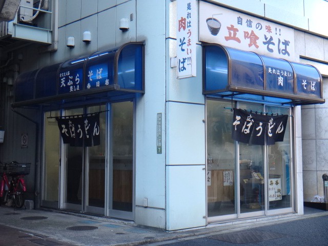 豊しま　春日店