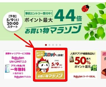 5000ポイント当たった 楽天お買い物マラソンスロット攻略法 当選秘話 当てるコツ 楽天のオトク情報満載 ろっかのブログ 楽天ブログ