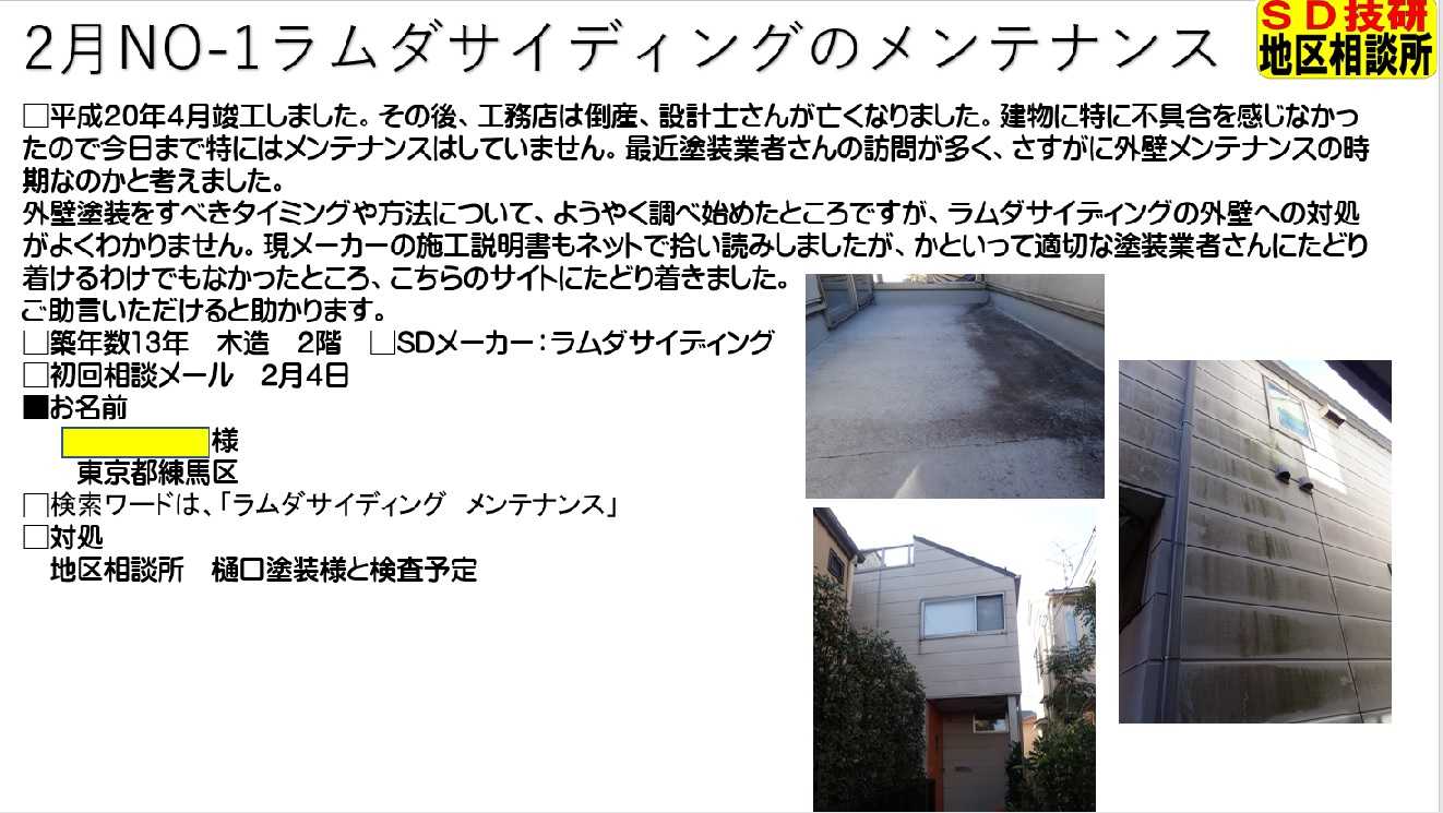 カテゴリ未分類 住宅外壁 窯業サイディング材 の専門家 この道 ４１年 日本でトップです 楽天ブログ