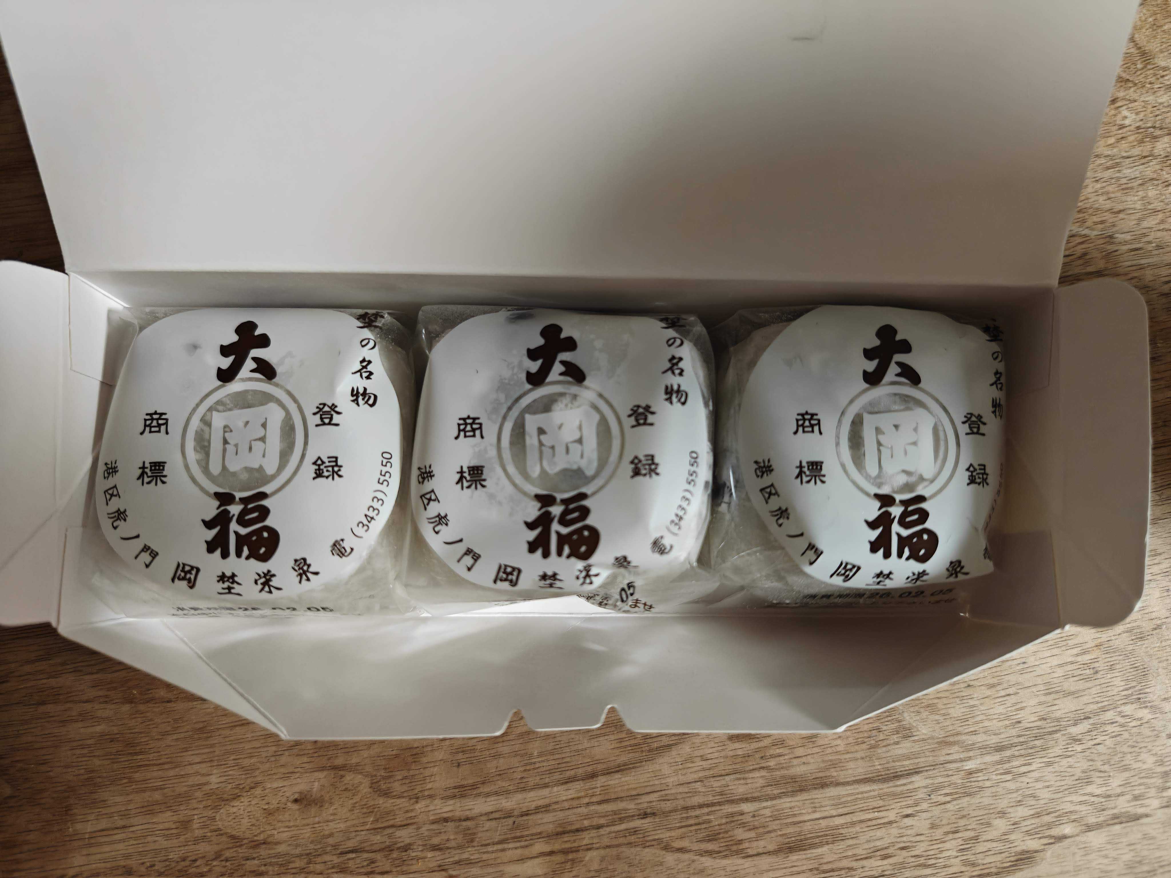 港区虎ノ門　岡埜栄泉の豆大福