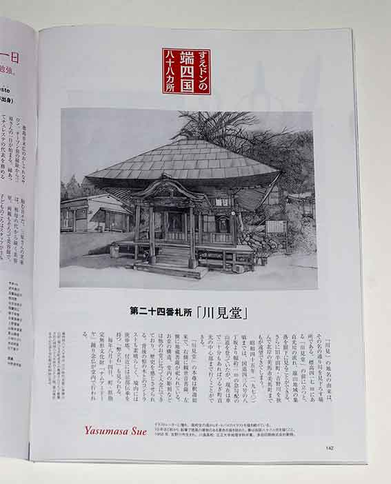 徳島人四月号-05♪