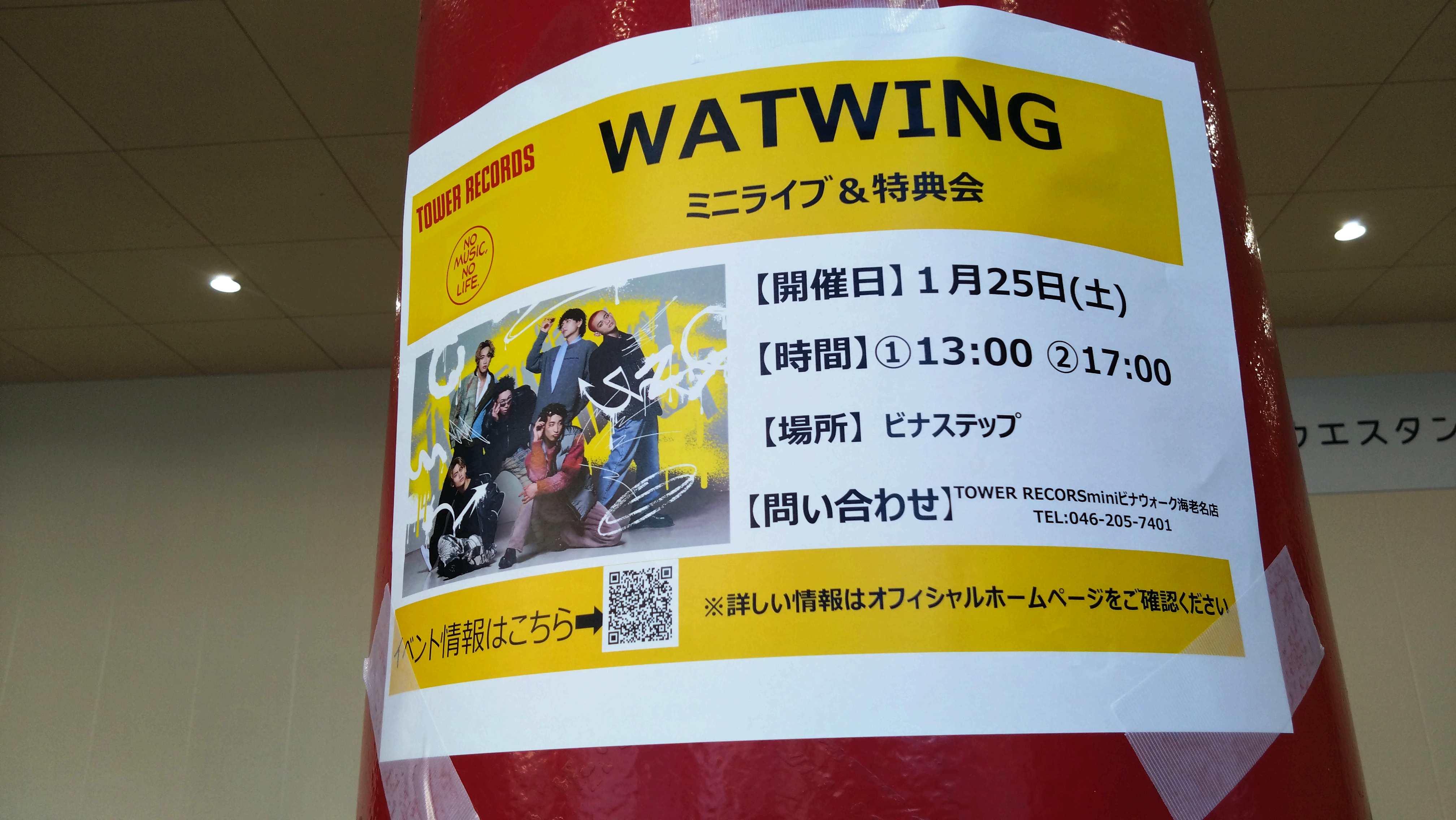 WATWING ビナウォーク海老名（海老名中央公園）新EP「uNi」リリース