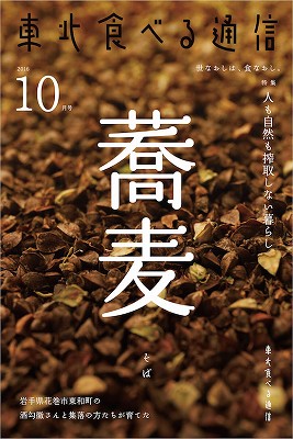 東北