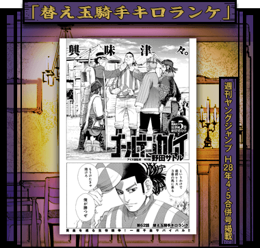 替え玉騎手キロランケ ゴールデンカムイの末裔たち 楽天ブログ 替え玉騎手キロランケ ゴールデンカムイの末裔たち 楽天ブログ