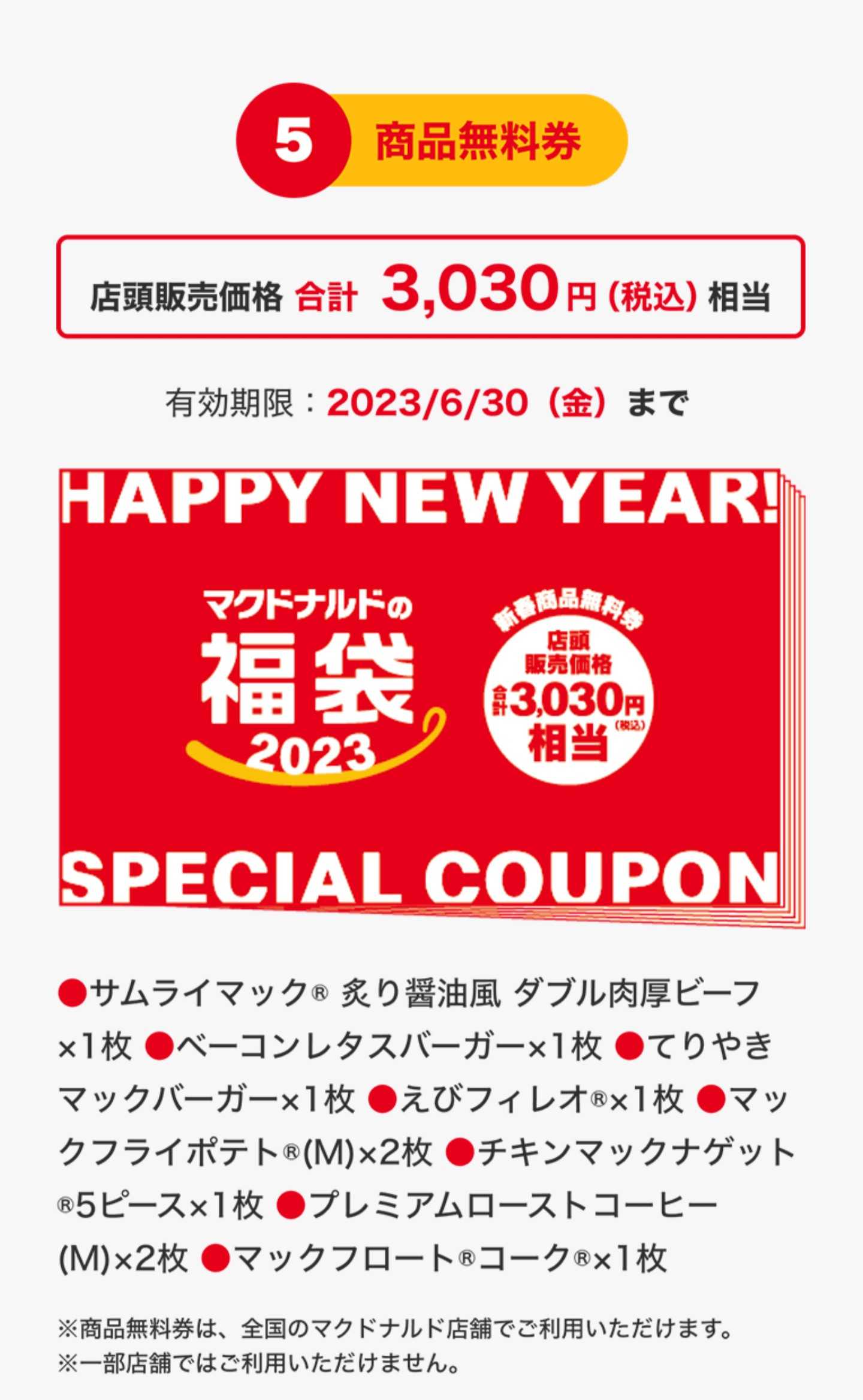 マクドナルド 商品無料券 2枚セット① クーポン - フード・ドリンク券