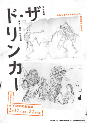 ザ・ドリンカーチラシ.jpg