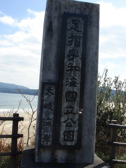 足摺宇和海国立公園.jpg