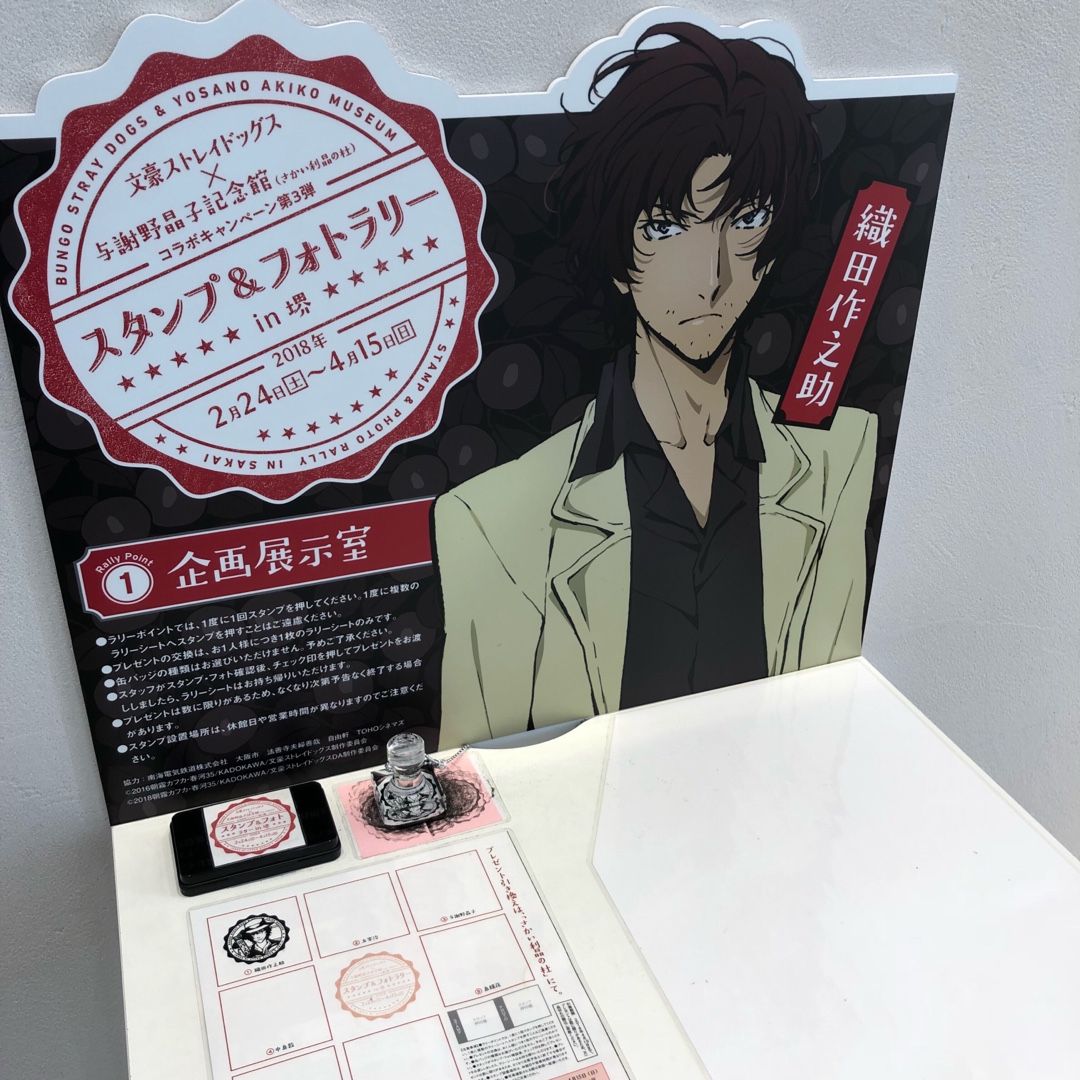 文豪ストレイドッグス 与謝野晶子記念館スタンプ フォトラリーin堺レポート2晶子編 犬と旦那とiga ニャン 楽天ブログ