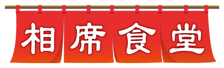 神回 千鳥の相席食堂 長州力の回がなぜ神回と呼ばれるのか Askinの窓 40代管理職によるアカデミックな日常 楽天ブログ