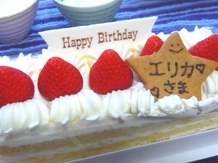 けぇきだぞぉ？