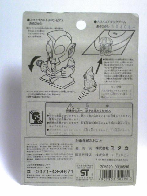 ノコノコバトルセット・背面.jpg