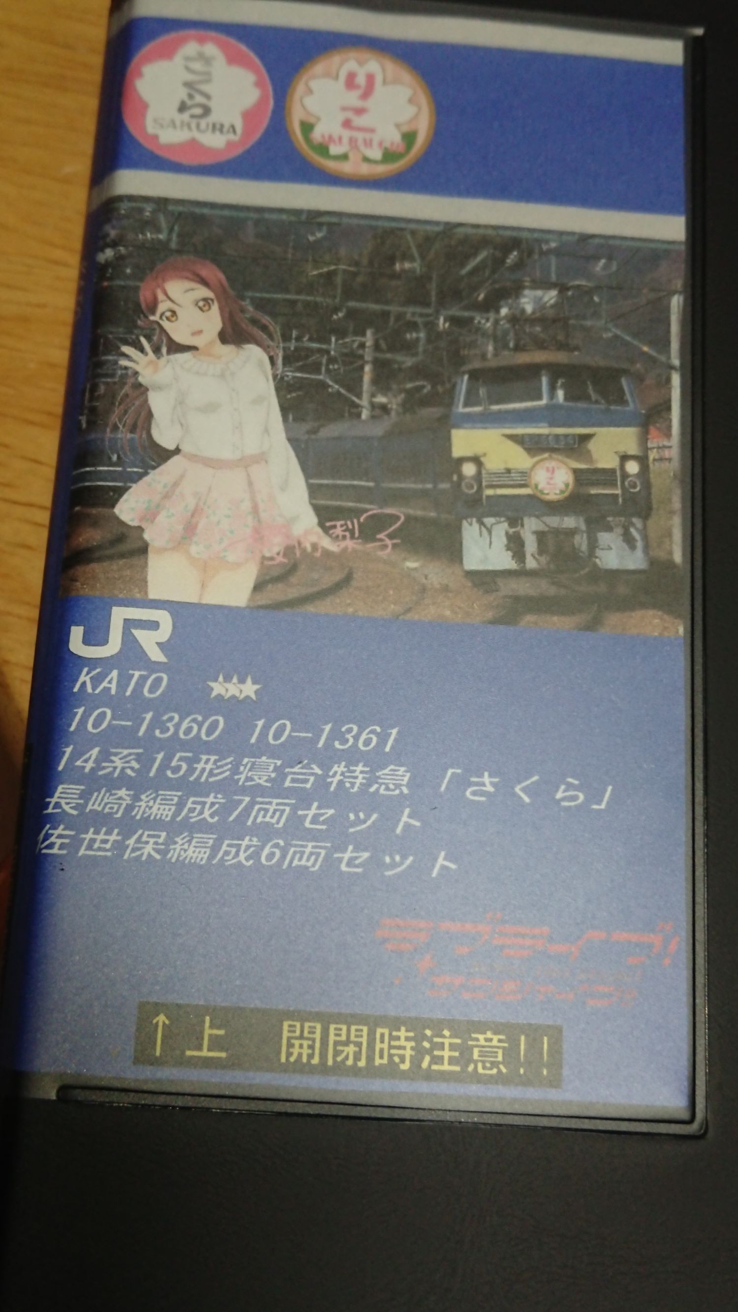 KATO製 14系「さくら」JR仕様佐世保編成購入 | Cyber Train - 楽天ブログ