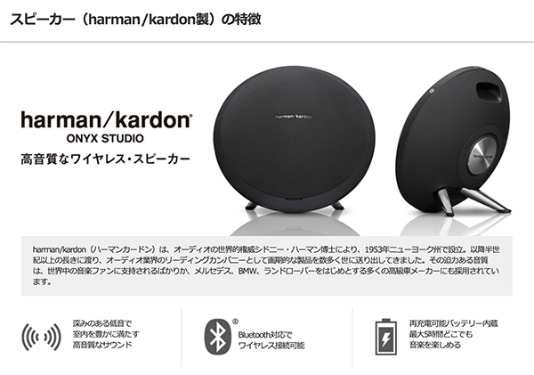 Harman Kardon Onyx Studio 高音質 Bluetooth ワイヤレススピーカー 