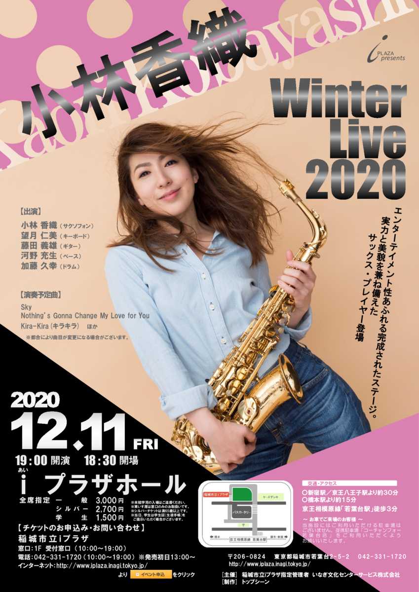 Dec 11th 小林香織 Winter Live 稲城市立ｉプラザ ユウ君パパのjazz三昧日記 楽天ブログ