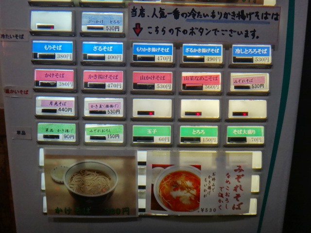 歌舞伎そば　銀座店