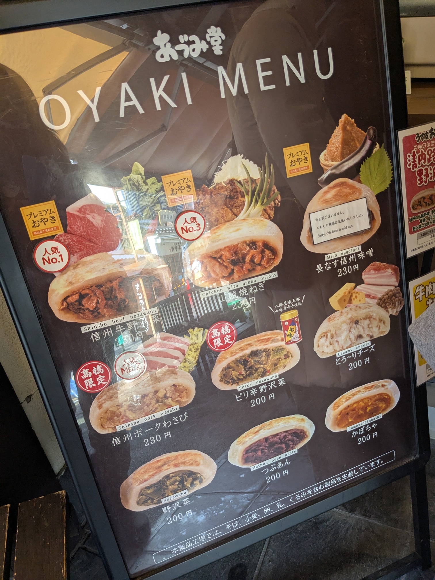 長野県長野市　善光寺　食べ歩きグルメ　あづみ堂　おやきメニュー