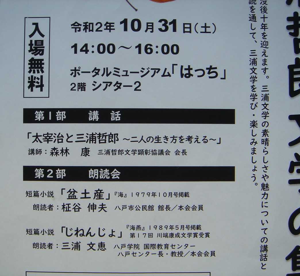 三浦哲郎と太宰治 三浦哲郎文学の集いの講話 Uniawabioyoyoの前立腺がん日記 楽天ブログ