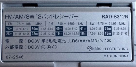 OHM RAD-S512N（FM/AM/SW12バンドレシーバー） | ひとりごと程度のラジオ生活ブログ - 楽天ブログ