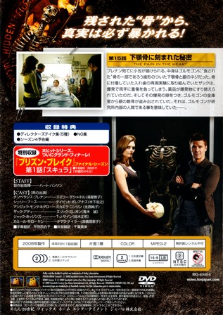 『0999　ＢＯＮＥＳ／骨は語る SEASON  3 DISC  8　［COLLECTOR’S BOX］』ウラ面