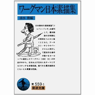 ワーグマン