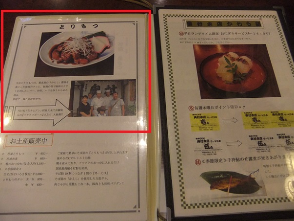 奥村本店@甲府のお品書き1