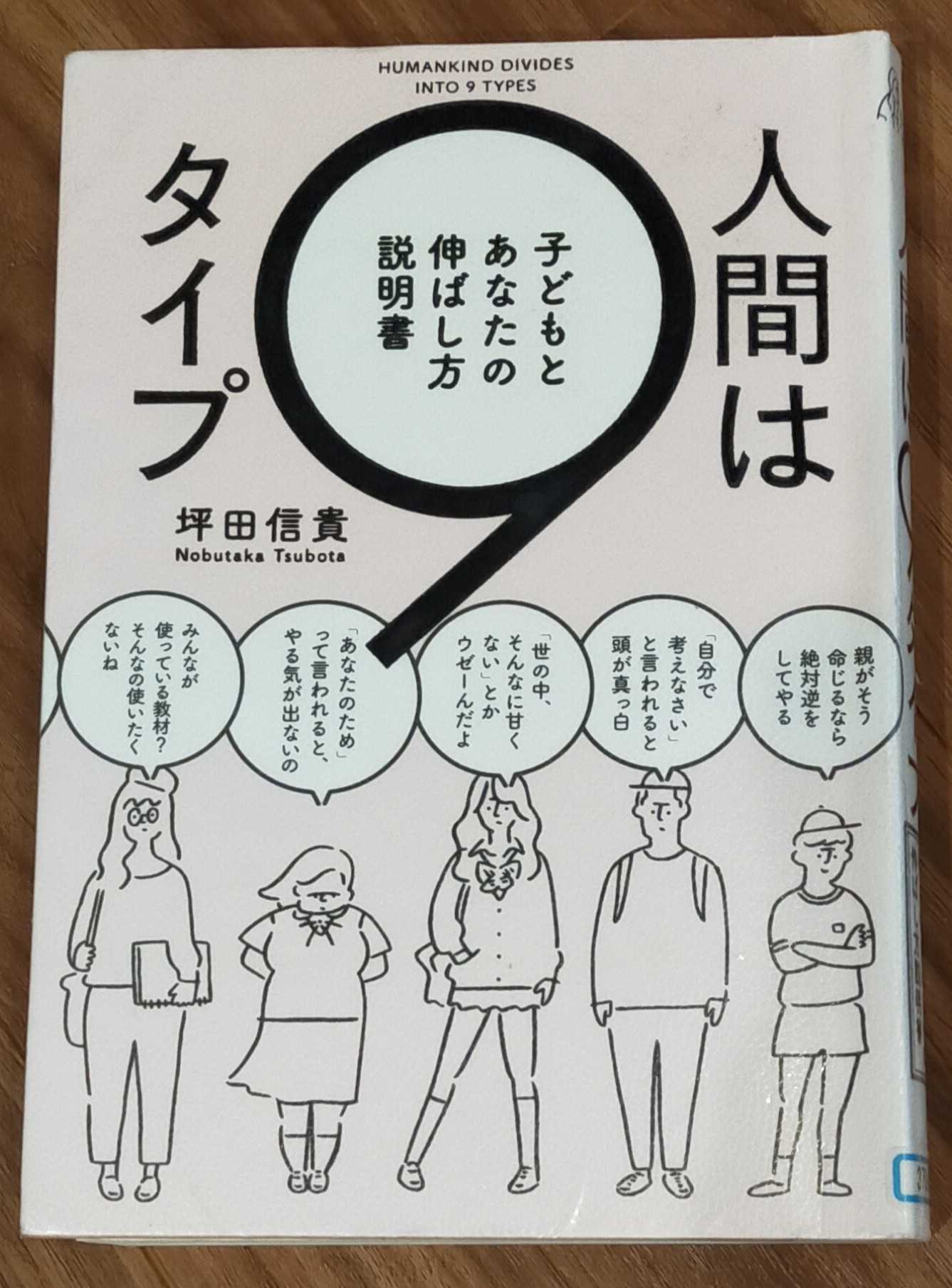 人間は９タイプ その子にあった伸ばし方が分かる! | 知育大好き教育