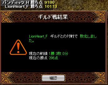 VSLionHeart 結果.jpg