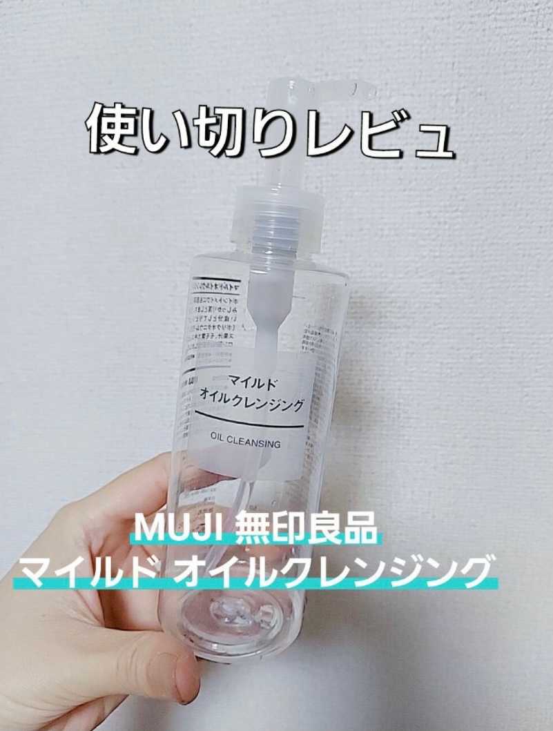 無印良品 マイルドオイルクレンジング 200ml - 基礎化粧品