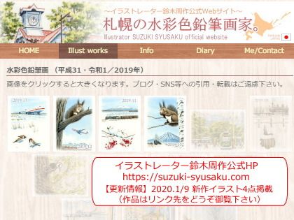 公式webサイト イラスト4点 19年分 3 エゾリス シマエナガなど 追加 札幌の水彩色鉛筆画家 イラストレーター鈴木周作 楽天ブログ