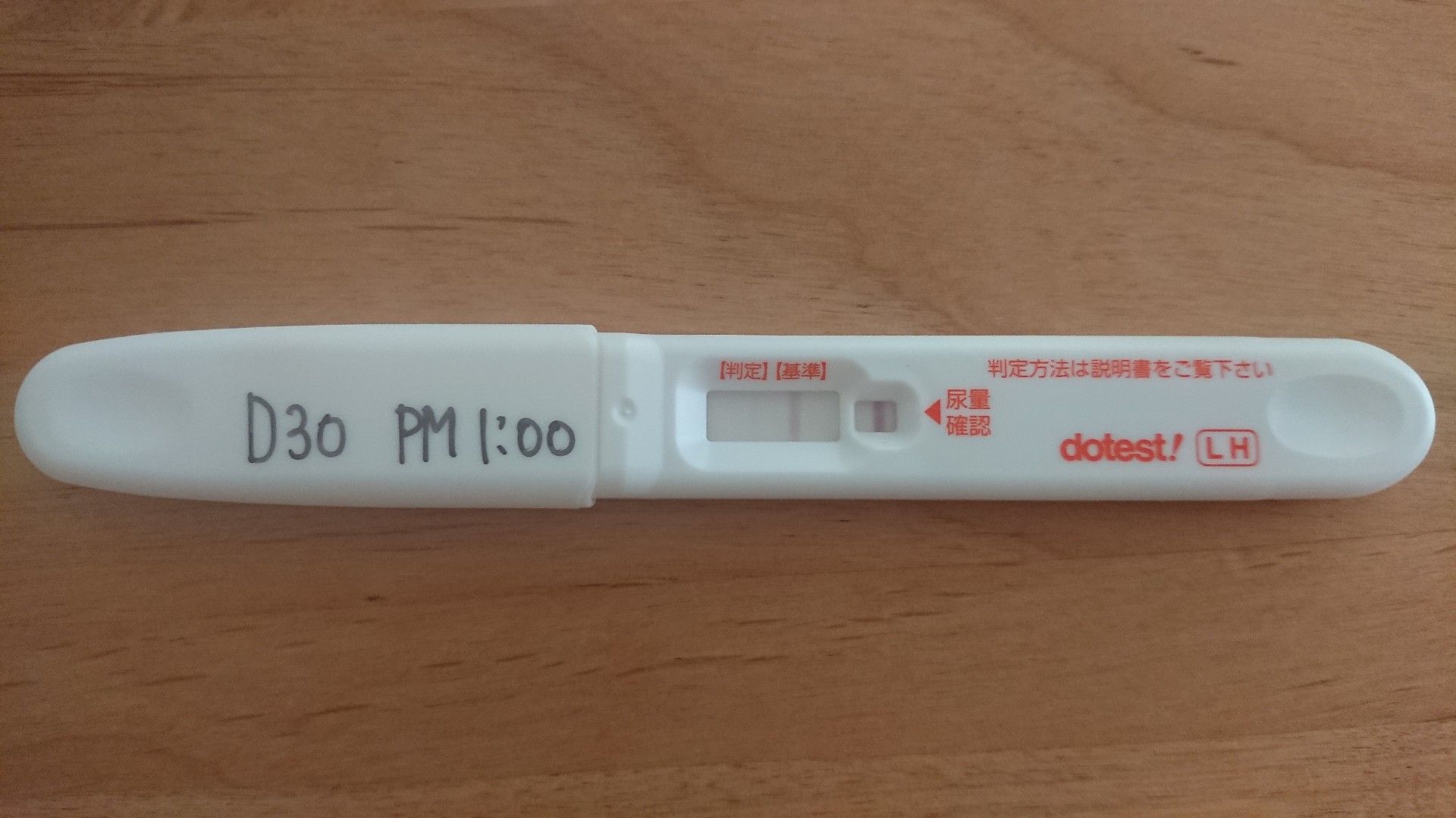 D28 29 30 排卵検査薬画像有 妊活ときどき日常 楽天ブログ