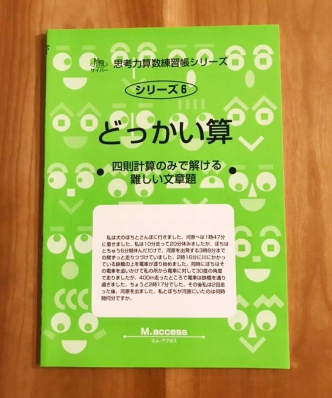 算数文章問題 どこいくの 楽天ブログ