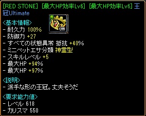 WHPRS王冠UM.jpg