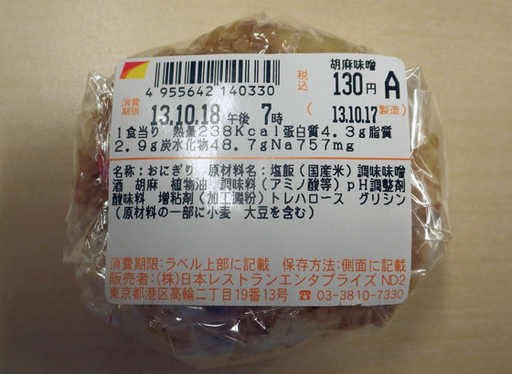 焼おにぎり胡麻味噌成分.jpg
