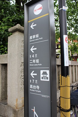 清水寺参道　清水坂