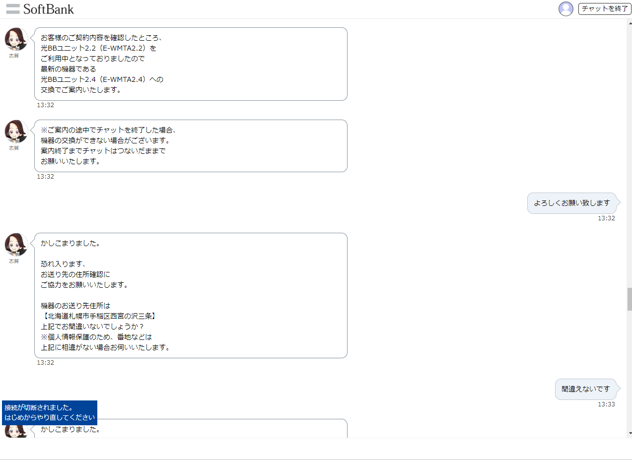 ソフトバンク光の光bbユニットを最新機種に交換する方法 出来ることをやってみよう 楽天ブログ