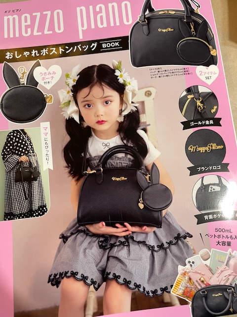 到着】メゾピアノムック本届きました！＆マラソン追加してた | うちは
