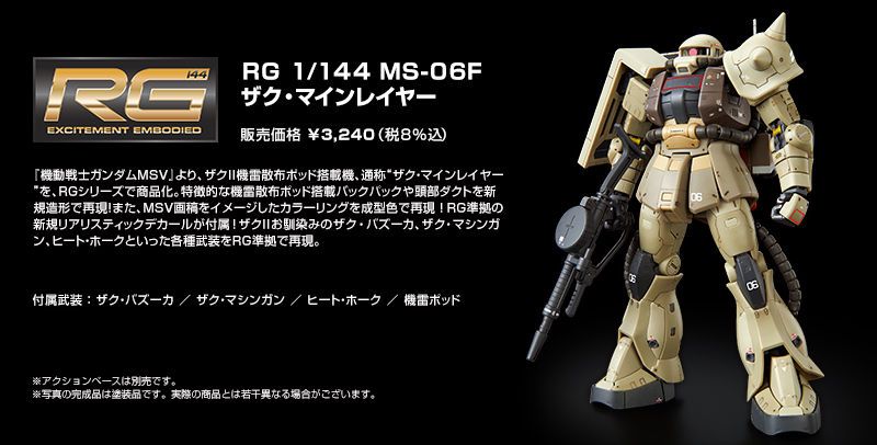 RG 1/144 MS-06F ザク・マインレイヤー RG 1/144 MS-06F ザク・マインレイヤー 【再販】 | 機動戦士
