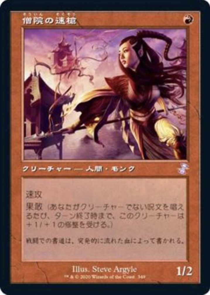 2 グルールムーン使用！ 〜恐るべし「僧院の速槍」 | 悪斬のMTG日記