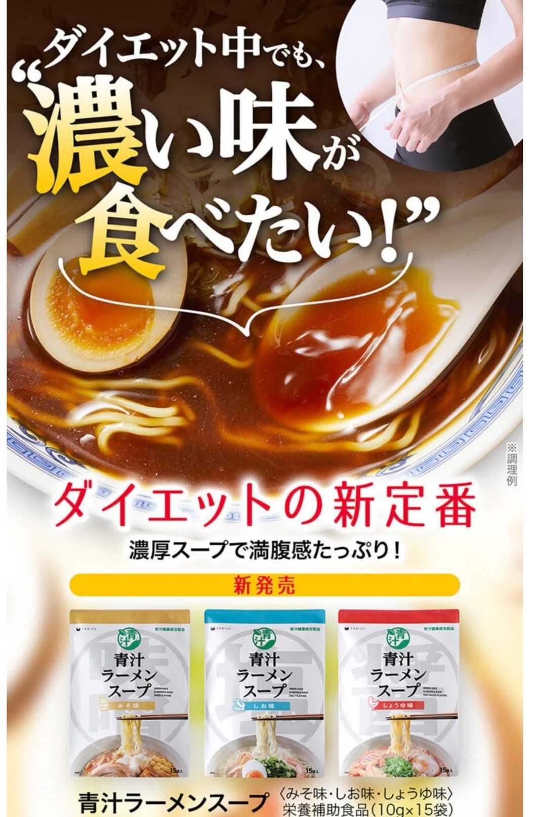 新商品「青汁ラーメンスープ」先行体験モニター大募集！ | よりまるの日記 - 楽天ブログ