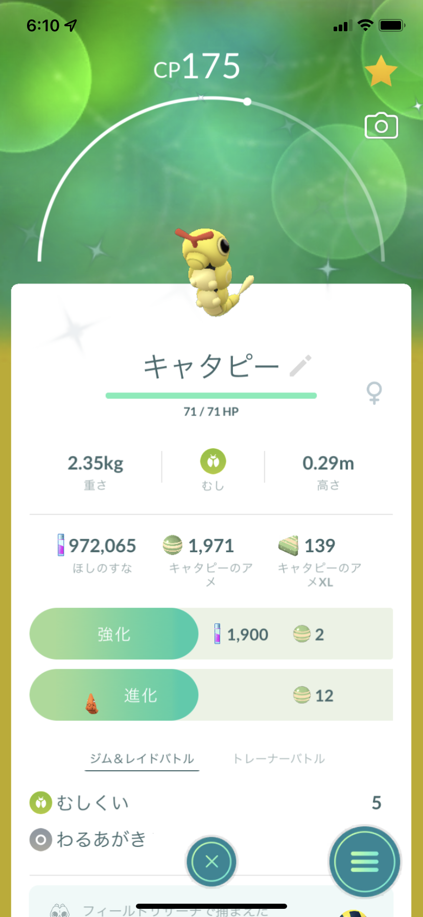 ポケモンgo 虫愛ずる日々 うかうか うっかりな生活 楽天ブログ