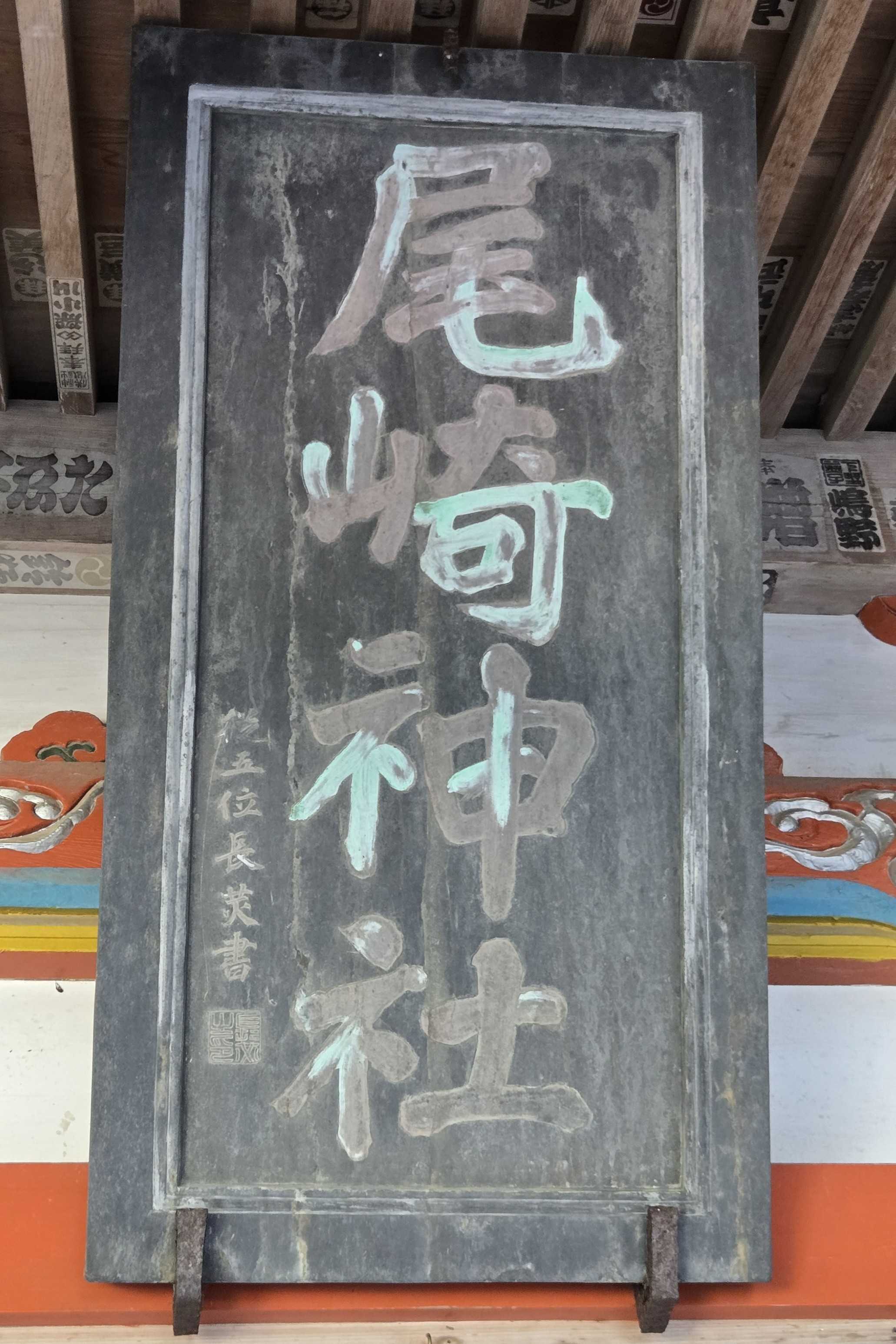 二十八番札所：尾崎神社 大善院（蛸浦観音堂） 海辺の小山に広がる神仏
